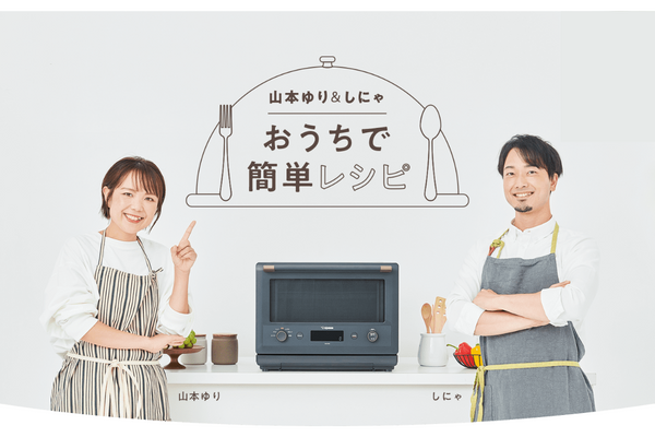 人気料理研究家がレシピを考案！おうちで簡単レシピ