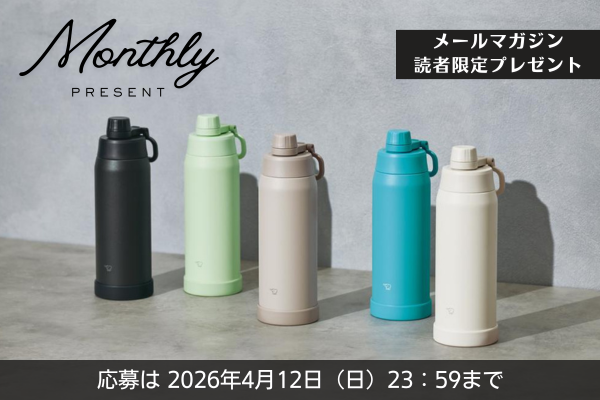 《メルマガ読者限定》驚きの保冷力！ラクな開閉で素早く水分補給ができるクールボトルを5名様にプレゼント！