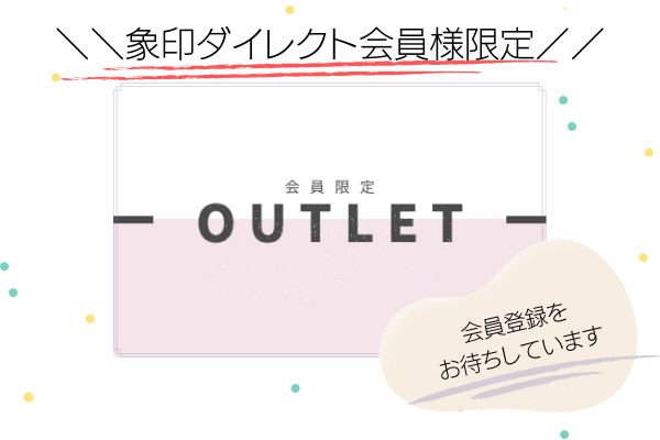 限定商品やお買い得なアウトレット商品も！「象印ダイレクト」