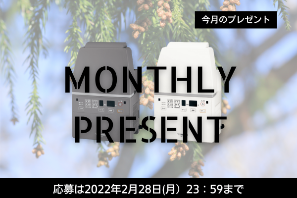 《今月のプレゼント》花粉時期にもピッタリ。ふとん乾燥機を3名様に